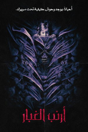 أرنب الغبار