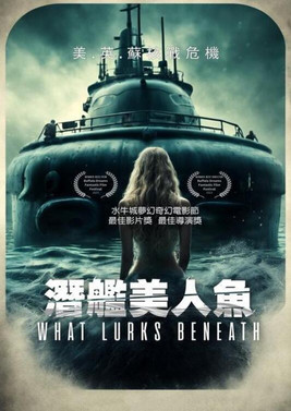 潛艦美人魚