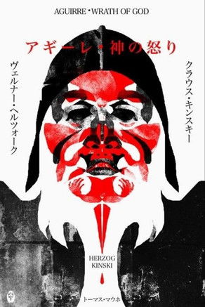 アギーレ／神の怒り