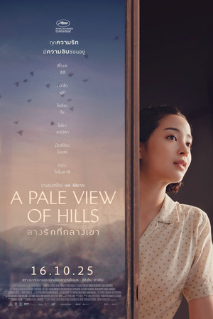 ลางรักที่กลางเขา