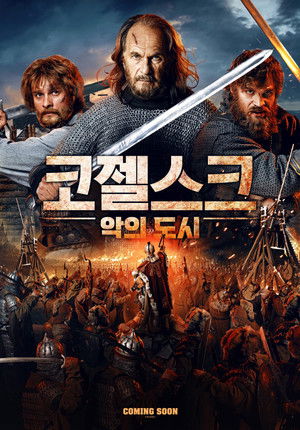 코젤스크: 악의 도시