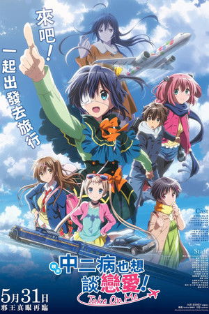中二病也想談戀愛！-Take On Me-