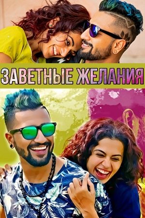 Подходящий муж