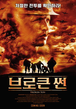 브로큰 썬