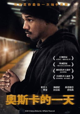 奧斯卡的一天