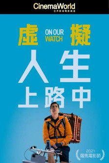 虛擬人生上路中