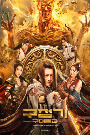 구정기: 구대문파