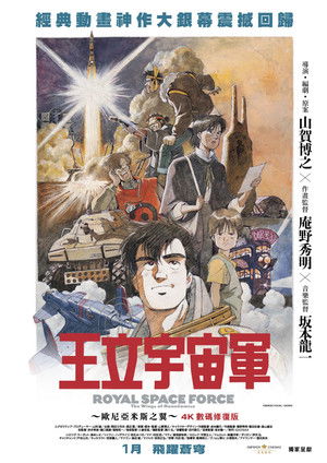 王立宇宙軍～歐尼亞米斯之翼～