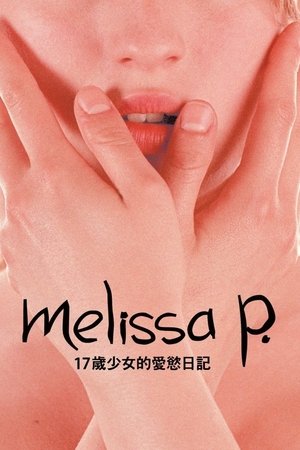 17歲少女的愛慾日記