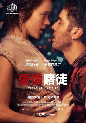 愛情賭徒