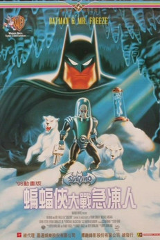 蝙蝠俠大戰急凍人