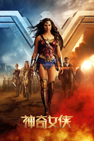神奇女侠