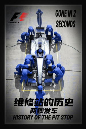 The History of the Pit Stop: Gone in Two Seconds