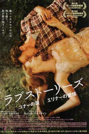 ラブストーリーズ エリナーの愛情
