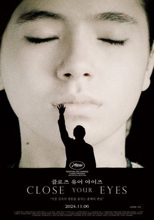 클로즈 유어 아이즈