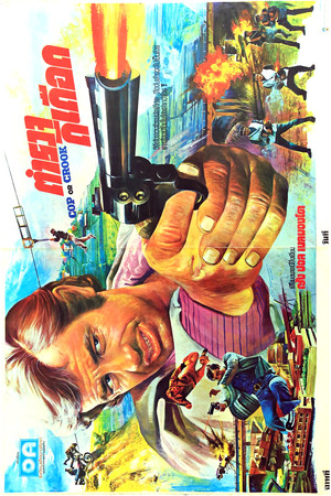 ตำรวจดีเดือด