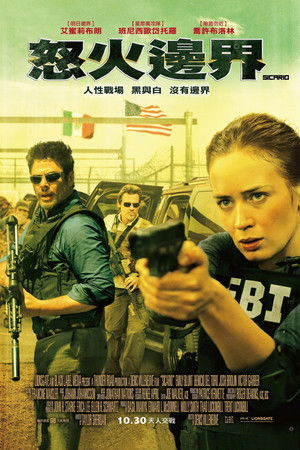 怒火邊界