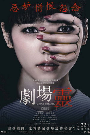 劇場靈