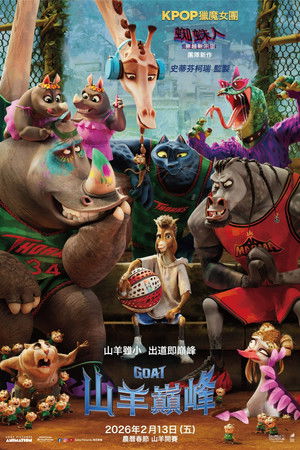 山羊巔峰