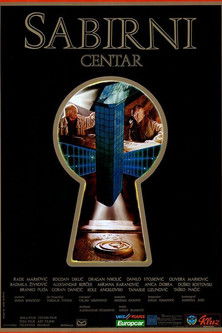 Сабирни центар