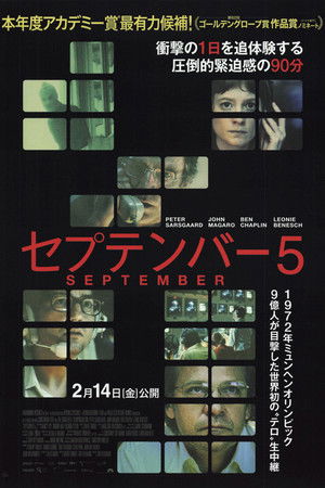 セプテンバー５