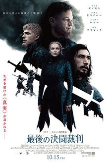 最後の決闘裁判