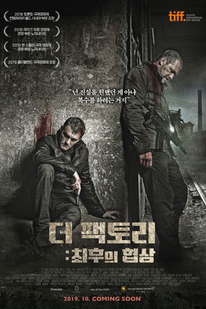 더 팩토리: 최후의 협상