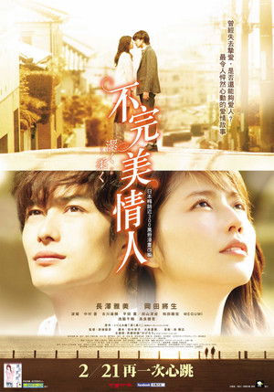 不完美情人