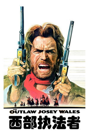 叛徒喬西·威爾斯