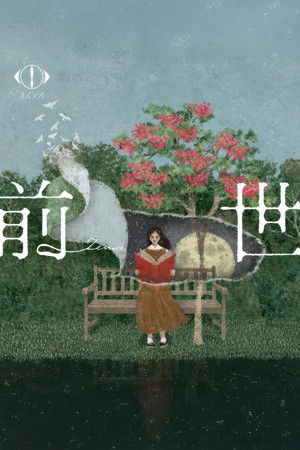 Yorushika LIVE 2024「前世」