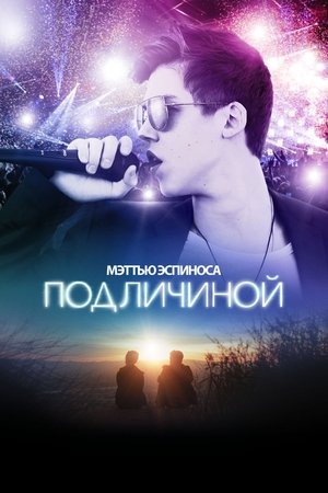 Под Личиной