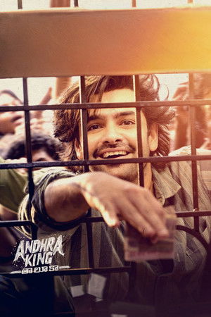 ఆంధ్ర కింగ్ తాలూకా