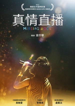真情直播