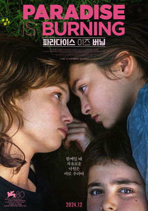 파라다이스 이즈 버닝