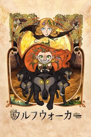 ウルフウォーカー