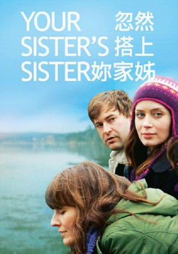 忽然搭上妳家姊