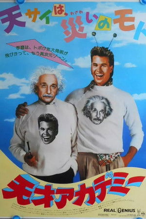 天才アカデミー