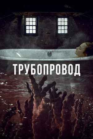 Трубопровод