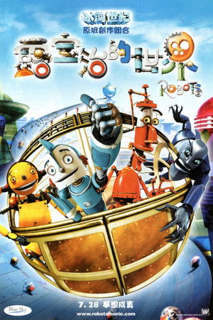 機器人歷險記