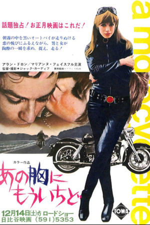 あの胸にもういちど