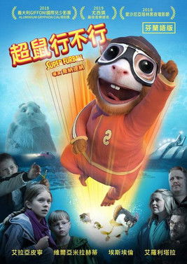 超鼠行不行