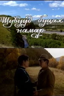 Шувууд буцах намар