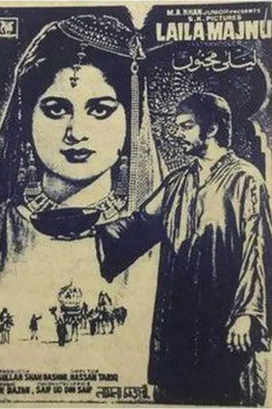 لیلیٰ مجنوں