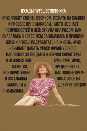 Нужды путешественника