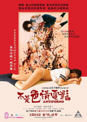 這不是色情電影