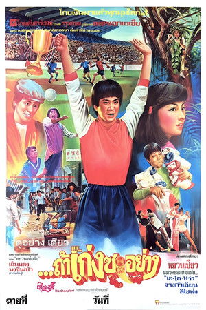 ถ้าเก่งซะอย่าง