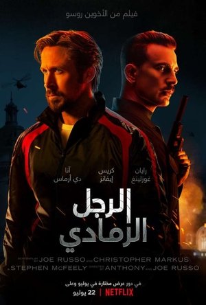 الرجل الرمادي