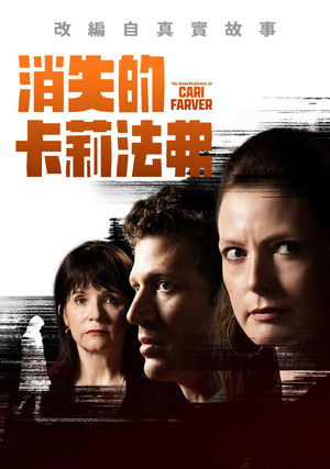 消失的卡莉法弗