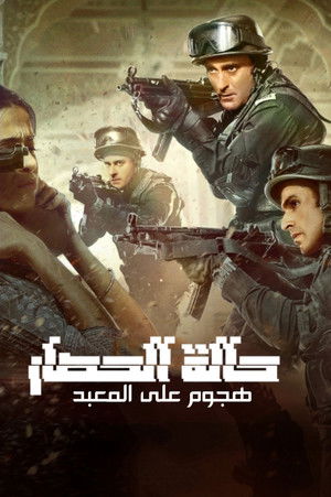 अक्षरधाम: ऑपरेशन वज्र शक्ति