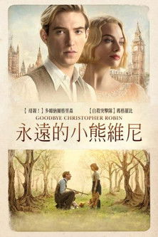永遠的小熊維尼
